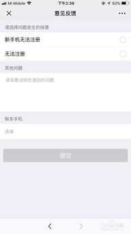 微信注册不了无法注册意见怎么反馈