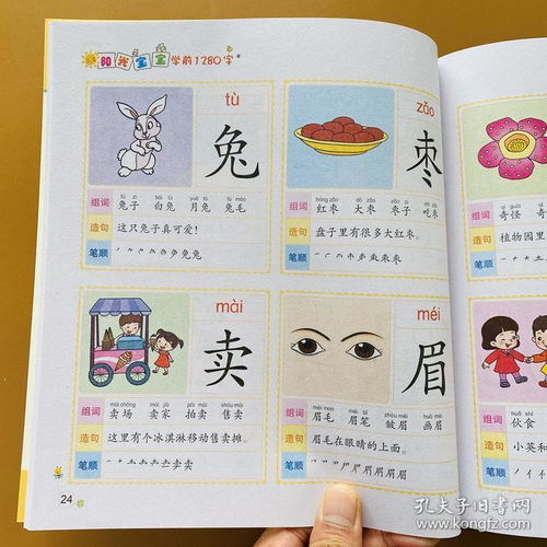 幼儿园学前1280字4册儿童看图识字书0 1 2 3 5岁宝宝认字识字书