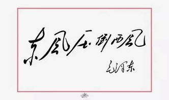 这字跟中国解放军一样,霸气 