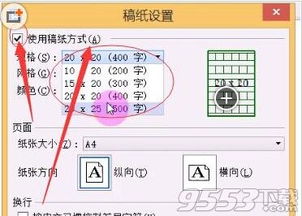 WPS2013稿纸怎么设置 WPS信纸的设置方法