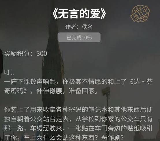 犯罪大师 crimaster无言的爱答案是什么