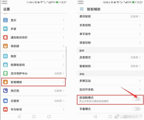 技巧 华为手机玩游戏屏幕失灵 断触 这里有四招可供你解决此问题 