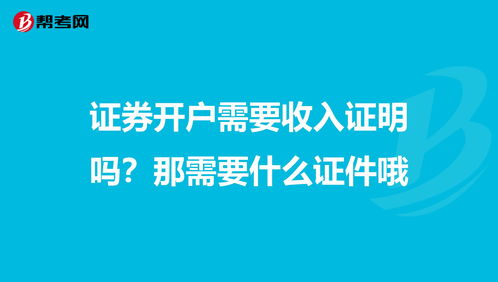 去办理股票开户需要带什么证件呀？