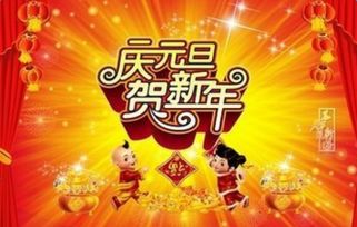 元旦祝福语短信 元旦祝福语2017 