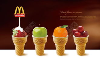 麦当劳冰淇淋海报图片矢量图免费下载 psd格式 3543像素 编号13528252 千图网 