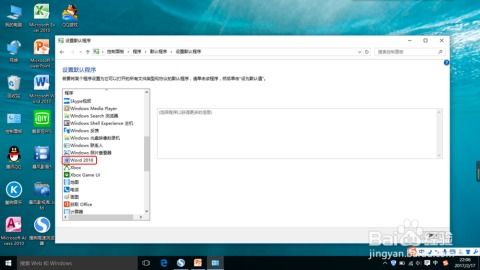 win10设置文件双击打开程序