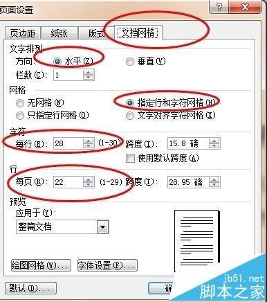 word中怎么设置公文格式