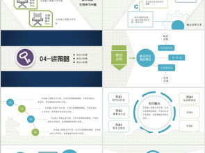 学校教师教案教学设计公开课PPT模板素材下载 80.94MB 说课PPT大全 公开课PPT 