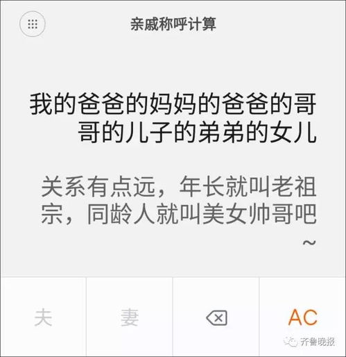 春节大杀器现身 有了 亲戚计算器 ,帮你算出妈妈的丈夫的弟弟的哥哥的爸爸的姐姐该叫啥