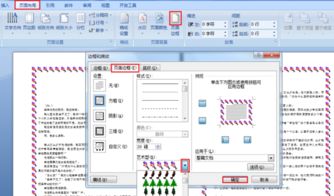 word文字怎么加花边 