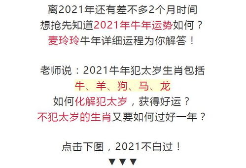 麦玲玲2021年十二生肖运程