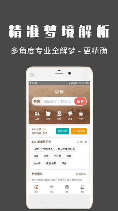 问梦app下载 问梦软件下载v1.0.0 安卓版 2265安卓网 