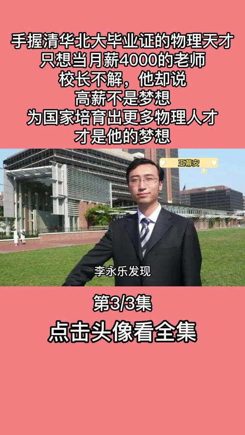 清华毕业的李永乐只想当月薪4000的老师,他说 为国家培育更多物理天才,才是梦想 