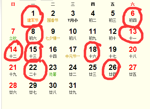 公历2016年8月份适合搬家吉日