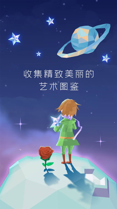 宝丽星辰王子的故事下载 宝丽星辰王子的故事v1.0.1 安卓版 腾牛安卓网 