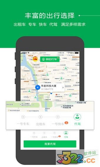 快的打车app