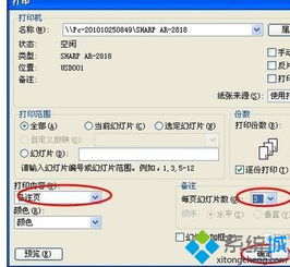 win10如何打印ppt模板