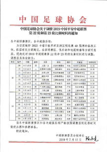 中超联赛赛程23轮延期山东鲁能比赛时间表