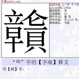 左边一个章右边下面是个人贝是江西省的地区的一个名字这个字读什么 