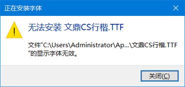 win10安装不了兰亭字体