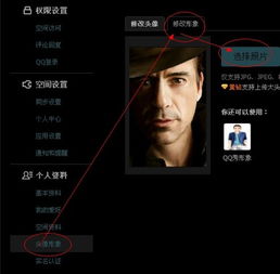 怎么将个人资料的自拍头像上传到空间 