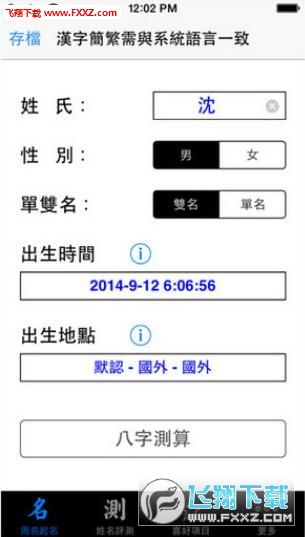 瓷都取名免费算命2020手机版app下载 瓷都取名免费算命手机版v1.0下载 飞翔下载 