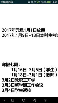 2017年大连海事大学寒假放假时间安排 什么时候放假 