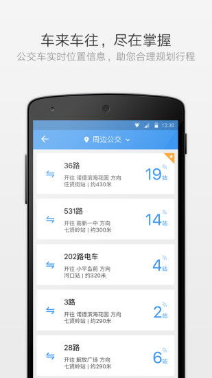 熊猫出行app下载 熊猫出行公交下载v6.6.3 安卓版 