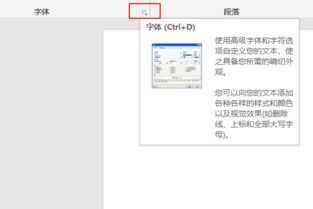 word中字体字号缺省是什么意思 