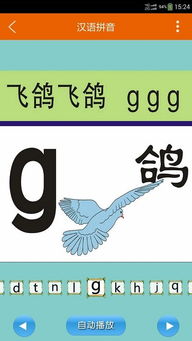 果果汉语拼音app下载 果果汉语拼音最新版下载v4.6 安卓版 安粉丝手游网 