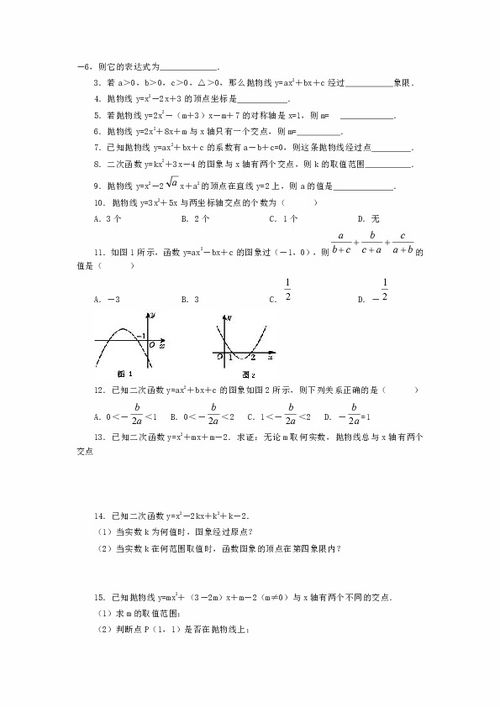 1.4二次函数与一元二次方程的联系 同步教案 3 