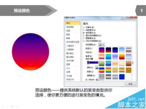 PPT中怎么制作颜色渐变图形 ppt图形渐变色的制作方法 