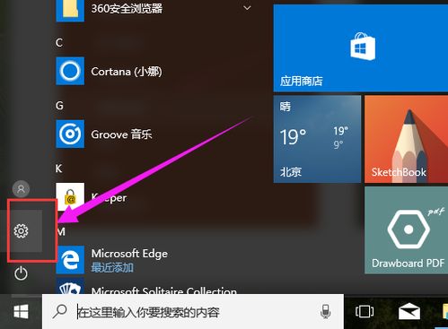 win10系统怎么卸载pkpm