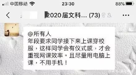 为了提高上课专注度,学生该不该穿校服上网课呢