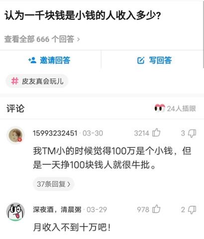 认为1000块是小钱的人收入多少啊？