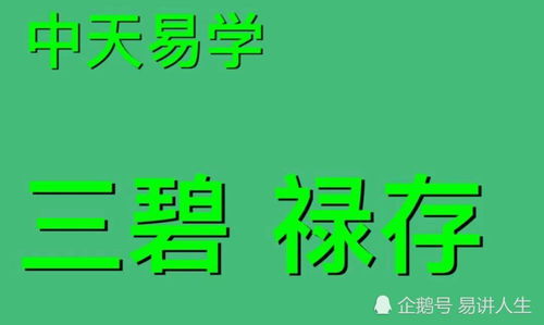 中天易学分享 风水基础篇 大游年 歌诀解说