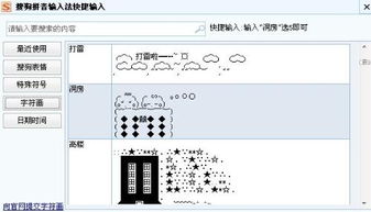 搜狗输入法按哪个显示出符号拼图的啊 