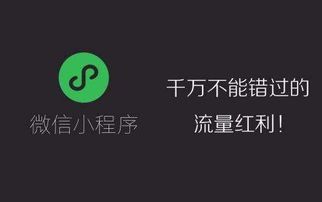 我们公司想做个微信小程序，请问哪家小程序开发公司比较好？