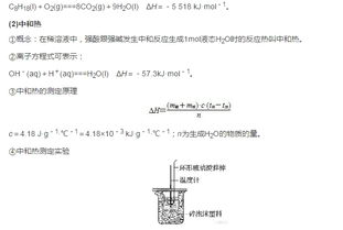 焓变知识点