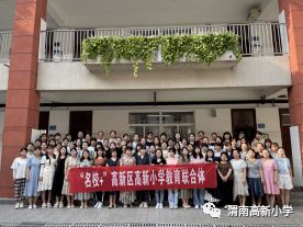 质量分析明方向 交流总结促提升 高新小学 三名 研修共同体期末质量分析会