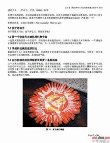 必胜客营销策略研究毕业论文