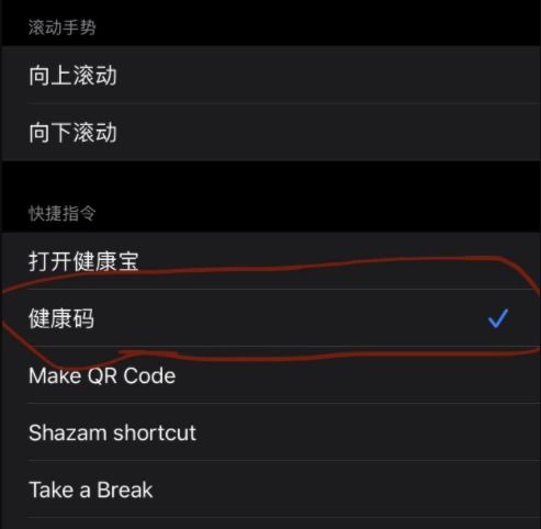 苹果手机健康码快捷指令方式怎么设置 苹果微信健康码快捷方式