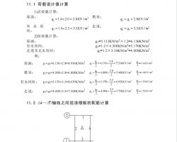 结构常用构件计算实例 25P免费下载 工程实例 