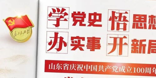 关注 山东人 党史学习教育知识竞赛正式启动