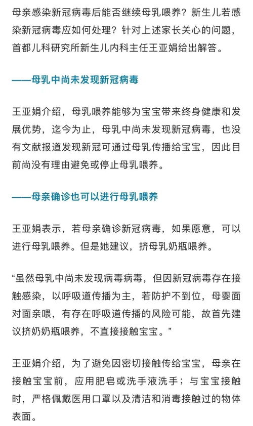 新生儿母亲确诊新冠怎么办 儿科专家权威释疑