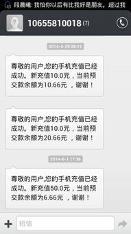 支付宝上充话费选择的禧九通迅充100短信通知到帐,移动的短信查余额却...