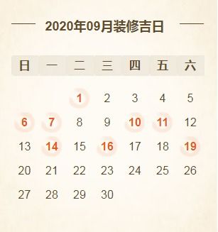 2020年房屋装修黄道吉日查询,新房装修开工吉日一览表