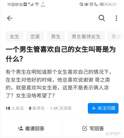 管一个女生叫大哥什么意思