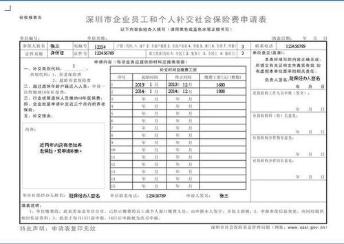 补交养老保险费申请表(补缴养老保险费审批备案表)