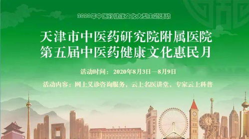 推进中医药健康文化行动 提升居民健康素养 助力科学防疫 市中研附院 第五届中医药健康文化惠民月 活动拉开帷幕